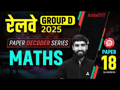 RRB Group D Maths Classes 2025 | RRB Group D Maths Practice Set 18 | Group D Maths By Hariom Sir