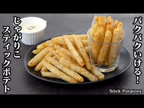 Jagariko-Style Crispy Potato Sticks with Cheesy Dip