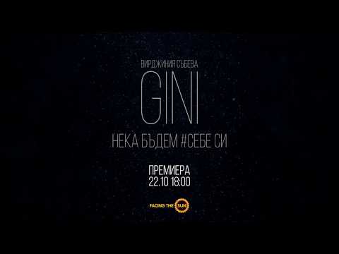 Virginia Sabeva GINI - Нека бъдем себе си TEASER