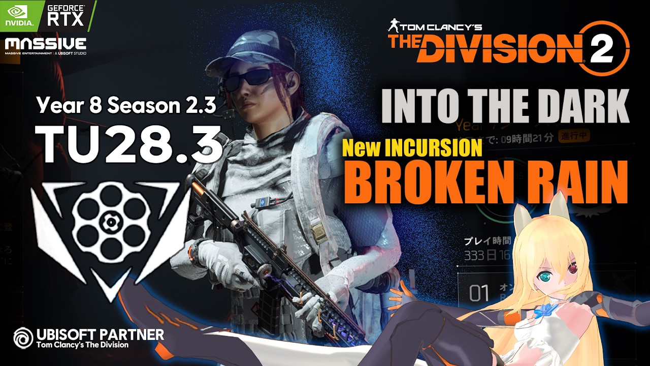 【ディビジョン2】新インカージョン「BROKEN RAIN」実装 | The Division 2