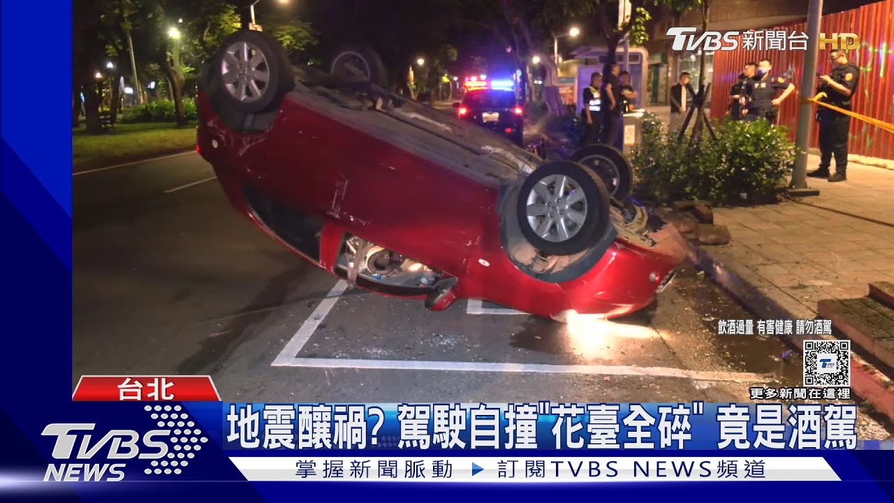 地震釀禍?駕駛自撞「花台全碎」 竟是酒駕