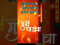 गुढीपाडवा शुभेच्छा संदेश Happy Gudipadva Status Gudipadw