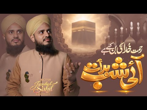 Jamshed Sahil Bareillvi - Aayi Shab e Barat - 2026 New Shab e Barat Kalam - Official video 