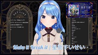 Make it break it / 星街すいせい　#ホロライブ切り抜き