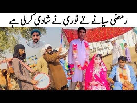 Ramzi Te Noori Ne Shadi Kar Li | Athar Farooq . Ramzi Noori New Video 2026 @Jugnitvhd1 