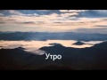 Ад-Духа (Утро). 93 сура Корана. Смысловой перевод 