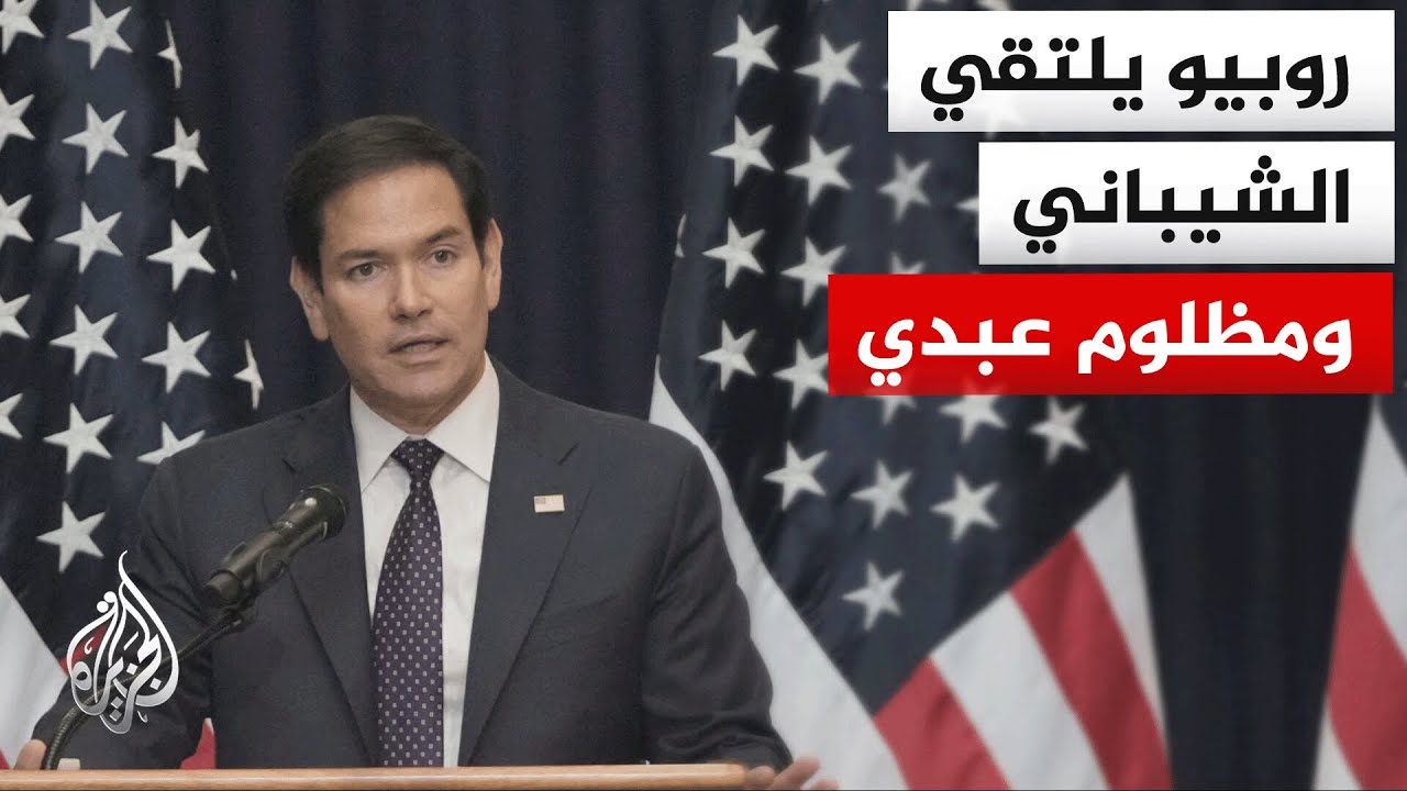 محادثات وزير الخارجية السوري وقائد قوات سوريا الديمقراطية مع وزير الخارجية ?
