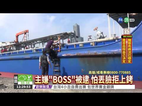 "毒"害外籍漁工 "BOSS"栽了!