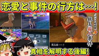 【ゆっくり実況】パチプロ風雲録４をクリア（後編）【レトロゲーム】