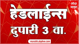 ABP Majha Marathi News Headlines 3 PM TOP Headlines 3PM 29 Dec 2022
