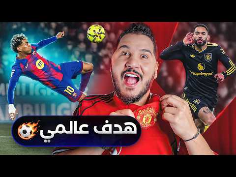 سقط أقوى فريقين في العالم في جولة غريبة جداً !! 😳 وفارق نقطة بين الريال وبرشلونة 🔥💪🏻