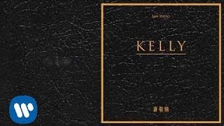 蕭敬騰 Jam Hsiao - Kelly (華納official 官方完整音檔)