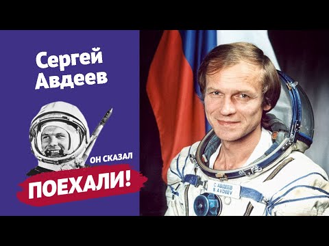 Сергей Васильевич Авдеев