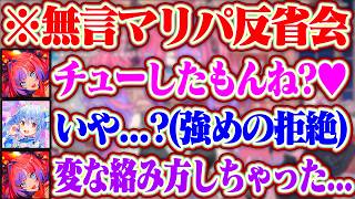 【ぺこヴィヴィ反省会】「チューしたもんね？」とぺこら先輩に言ってしまった事を反省するヴィヴィちゃんww【ホロライブ/兎田ぺこら/綺々羅々ヴィヴィ/宝鐘マリン/水宮枢】