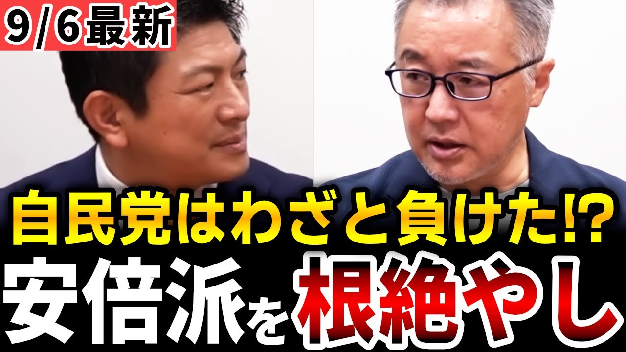 【山口敬之/神谷宗幣】※事態が急変しました…自民党はわざと負けた!? 対米隷属を維持強化してきた売国奴たちの最後の抵抗(最後まで重要なので是非ご覧下さい)【自民党/参政党/参院選/石破茂/森山幹事長】