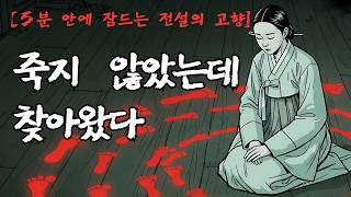 Download lagu [5분 안에 잠드는 전설의 고향] 금두꺼비가 울던 밤｜억울하게 죽은 종의 전설｜서울 종로 보신각 괴담 mp3