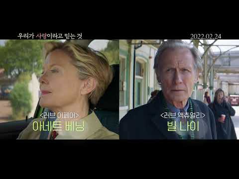 [우리가 사랑이라고 믿는 것] 30초 예고편 공개