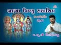 BRAHMA VISHNU SADA SHIV BAGESHREE DHUN PU GIRIBAPU