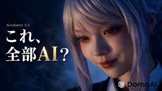 Seedance 2.5でAIショートドラマを作ってみた！プロンプト構造・使い方・クレジット節約術【DomoAI】
