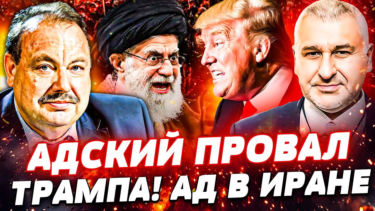 🔴ФАТАЛЬНОЕ ФИАСКО ТРАМПА! ТРЭШ В ИРАНЕ: КРОВЬ НА УЛИЦАХ! ТЫСЯЧИ ЖЕРТВ! СРОЧН?