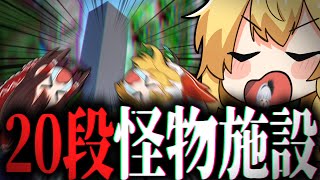 【マイクラ】最強の20段トラップタワー作ってみた。【ゆっくり実況】1マスから全てのアイテムを無限化する。Part3
