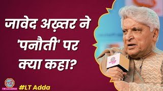 Javed Akhtar ने भगवान, Elon Musk पर क्या बताया? PM Modi और Rahul Gandhi को बड़ी बात | LT Adda MQDEFAULT Thumbnail