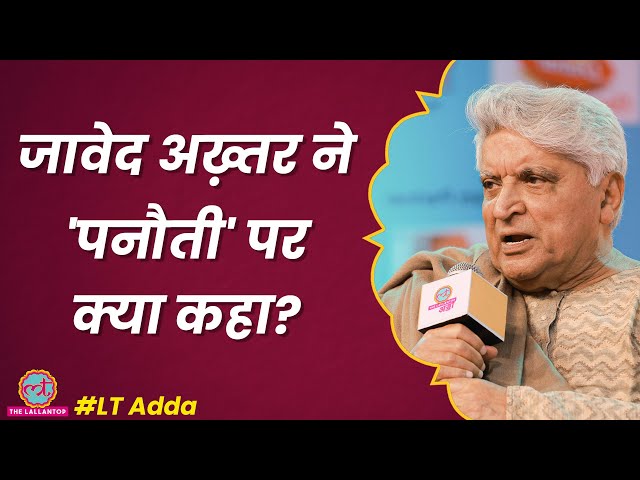 Javed Akhtar ने भगवान, Elon Musk पर क्या बताया? PM Modi और Rahul Gandhi को बड़ी बात | LT Adda SDDEFAULT Thumbnail
