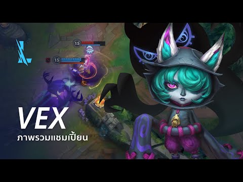 ภาพรวมแชมเปี้ยน Vex | เกมเพลย์ - League of Legends: Wild Rift