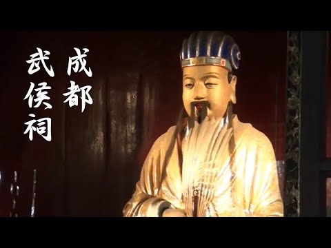 Wu Hou si, O santuário de Zhu Ge Liang em Cheng Du, Si Chuan da China