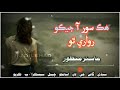 Master Manzoor Hik Sor Aa Jeko Royare Tho Sindhi Sad Song Master Manzoor Heart Touching Sindhi