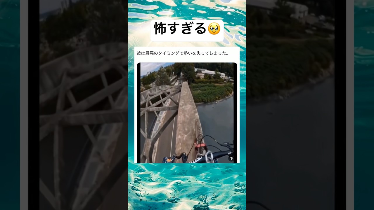 これはやばいwww #shorts #おもしろ #自転車 #怖い #海外