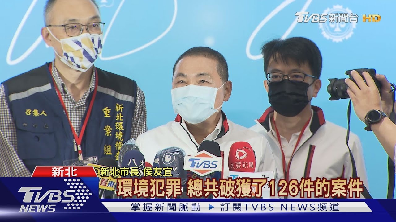 翻轉新北!稽查重案組成立3年 環境犯罪無所遁形