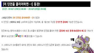 [이 던전을 클리어 한다면...!] 각성 네프티스X벨로아 pt (+보상 가챠)