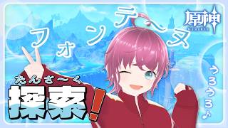 おじゃましま～す♪フォンテ～ヌ🏊‍♀️🏊🏊‍♂️💨【#原神】🔰