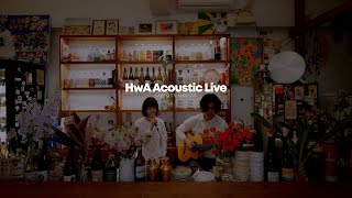 [Official Video] 화아 (HwA) - 눈물바람 (Acoustic Live Clip)