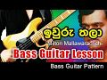 Iwuru Thala Bass Guitar Lesson - Very Easy !!!!!!