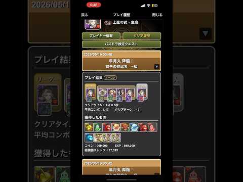 「皐月丸降臨！リュグナーずらし周回で全破壊確定の攻略法」