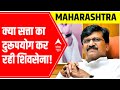 Hanuman Chalisa Row क्या सत्ता का दुरूपयोग कर रही �