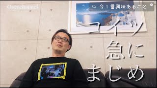今１番興味ある事はなんですか？【おうせんの思考回路】