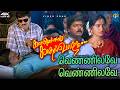 Vennilave Vennilave 4K 60FPS HD Video Song வெண்ணிலவேவெண்ணிலவே �