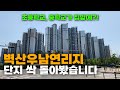 해솔마을 4단지 벽산우남연리지 단지투어 운정 사람들도 탐내는 동네