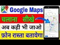 how to use google map How to use Google Map? how to use google map way to see the map