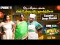 எனக்கு எதிரியே என் அப்பாதான் ஆனா இப்�