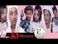 Eritrean Full Film ሕነ REVENGE ብ ሙሴ ገብረሂወት