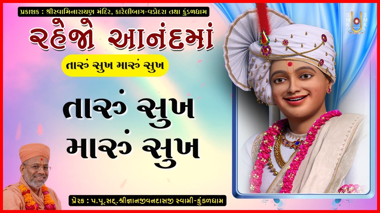 Rahejo Anandma