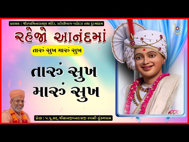 Taru Sukh Maru Sukh...
