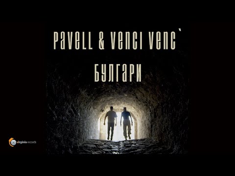 Pavell & Venci Venc' - BULGARI (Official Video)