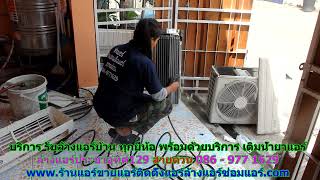 #ล้างแอร์ประชาอุทิศ129 สายด่วน 086   977 1629 บริการ รับ #ล้างแอร์บ้านประชาอุทิศ129 #ล้างแอร์ประชาอุทิศ129 สายด่วน 086   977 1629 บริการ รับ #ล้างแอร์บ้านประชาอุทิศ129