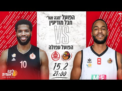 Hevel Modein 75 vs Hapoel Afula 73 - 15.02.2020