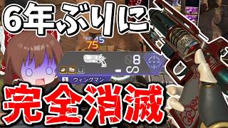 悲報：ウイングマン6年ぶりにアイテム完全消滅してしまった【Apex Legends】【エーペックスレジェンズ】【ゆっくり実況】part694